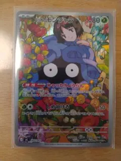 ポケモンカード エリカのモンジャラ 243/242 - メルカリ