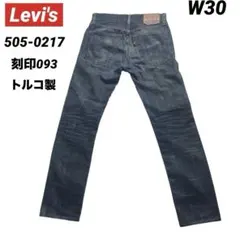 希少W32Levi’s 505-0217 42talonジップ 黒カン 66後期 希少W32Levi's 505-0217 42talonジップ 黒カン 66後期 デニム