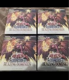 遊戯王BLAZING DOMINION 未開封BOX 4箱セット シュリンク付き - メルカリ