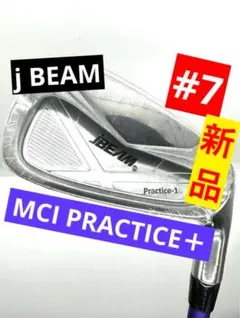 新品／jBEAM｜MCIプラクティスプラス7番アイアン｜スイング練習メンズ100 2026年最新】mci practiceの人気アイテム - メルカリ