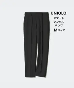 新品 UNIQLO 2025年購入 スマートアンクルパンツ 黒 ブラック