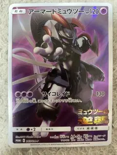 アーマードミュウツー：映画「ミュウツーの逆襲 EVOLUTION」 PROMO…