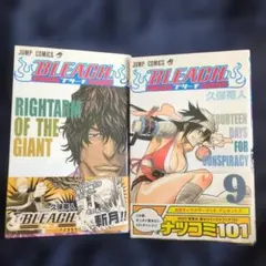 【初版/帯付き】BLEACH 5巻&9巻セット 久保帯人 迅速発送 四知堂