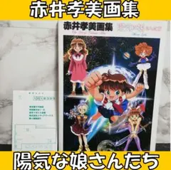 2025年最新】赤井孝美の人気アイテム - メルカリ