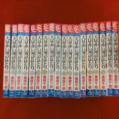天は赤い河のほとり 全巻セット + 傑作集ほか - メルカリ