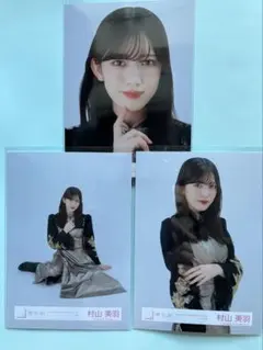 櫻坂46 生写真 4thアニラ ライブ衣装 村山美羽 セミコン