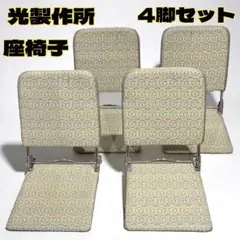 2026年最新】光製作所 座椅子の人気アイテム - メルカリ