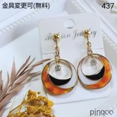 人気No.437【pinqoo】べっ甲色系三色カラーの丸型イヤリング(金具変更可