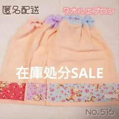 【在庫処分セール】おりこうタオル　タオルエプロン　くま　花柄　女の子　３枚