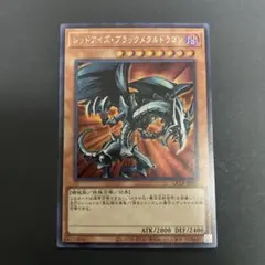 レッドアイズ・ブラックメタルドラゴン