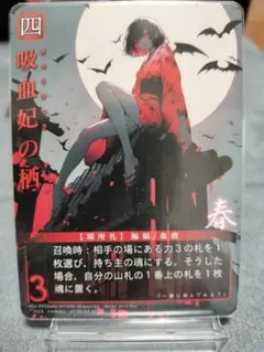 【吸血妃の栖（新季の到来 UC）】4枚セット：巫カードゲーム