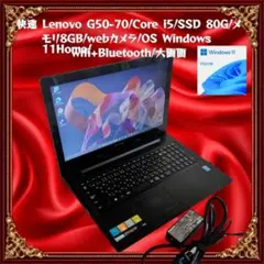 Lenovo G50-70/Core i5/SSD 80G/メモリ8GB/カメラ