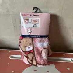 ★新品★キティ★ふわふわ★枕カバー★35×50cm★しまむら★