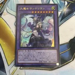 遊戯王 大魔女サンドリオン ウルトラレア - メルカリ