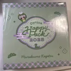 にじさんじ　Dytica Happy Pack 2025 叢雲カゲツ