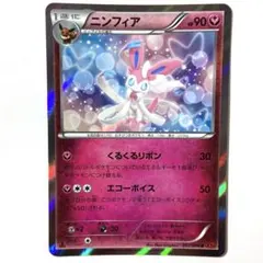 ニンフィア R XY 「ライジングフィスト」 キラ 067/096 4枚セット ニンフィア R XY 拡張パック「ライジングフィスト」 キラ 067/096