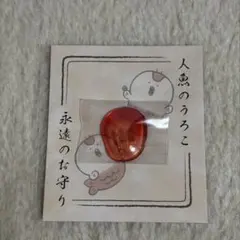 映画 ちいかわ 人魚のうろこ 永遠のお守り 未開封