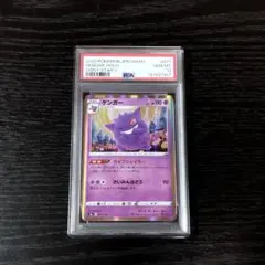 【PSA10】ゲンガー ライフシェイカー シャイニースターV 071/190 ゲンガー(R仕様)【-】{071/190}
