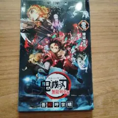 鬼滅の刃 無限列車編