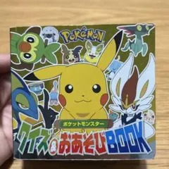 ポケットモンスター クイズ ＆おあそびBOOK