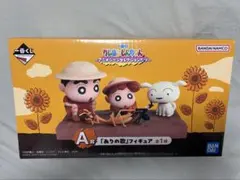 クレヨンしんちゃん　一番くじ　アニメシーンセレクションだゾ〜　フィギュア　A賞
