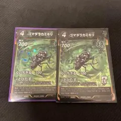 蟲神器　ゴマダラカミキリ　PROMO 2枚セット