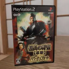 ps2信長の野望・革新 with パワーアップキット