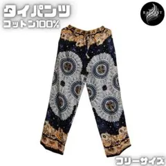 タイパンツ サルエルパンツ