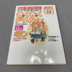 きくきくドリル BOOK 1のサムネイル
