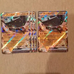 ディンルーex 4枚セットのサムネイル