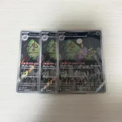 ポケモンカード MEGAドリームex／ドクケイル AR 3枚セットのサムネイル