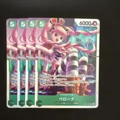 ペローナ　sr 4枚　4コン　ワンピースカード　蒼海の七傑