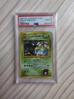 エリカのフシギバナ ☆ ジム拡張第2弾 闇からの挑戦 旧裏 psa10 - メルカリ