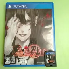 真・流行り神 PS Vita ゲーム