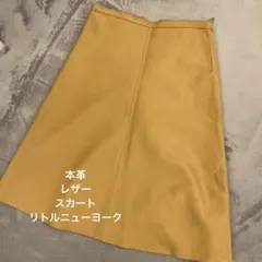 リトルニューヨーク本革スカートのサムネイル