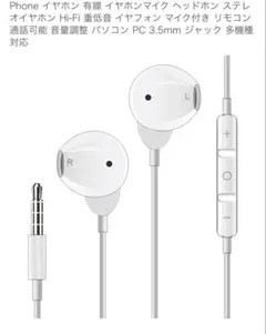 有線イヤホン 内蔵マイク 3.5mmジャック