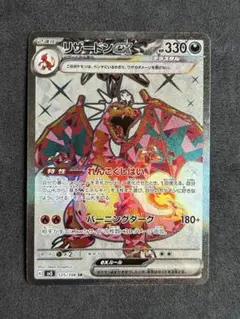 リザードンex SR スカーレット&バイオレット 拡張パック 黒炎の支配者