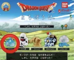ドラゴンクエスト まちぼうけ 〜しかし たすけは こなかった〜 3種