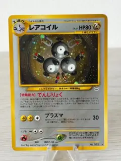 ポケモンカード レアコイル No.082 旧裏面