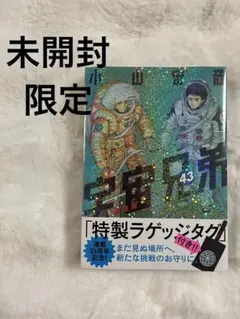 2026年最新】宇宙兄弟 限定の人気アイテム - メルカリ