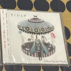 2026年最新】きくおミク cdの人気アイテム - メルカリ