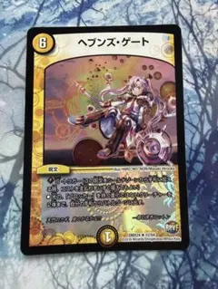 デュエルマスターズ ヘブンズ・ゲート 1枚