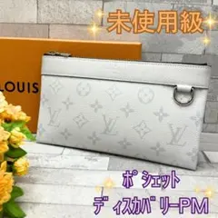 ルイヴィトン ポシェット・ディスカバリー PM クラッチバッグ 長財布 ホワイト