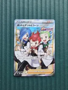 ポッドとデントとコーン SR ソード&シールド 拡張パック フュージョンアーツ…