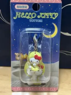 ハローキティ 鳥取限定キーホルダー