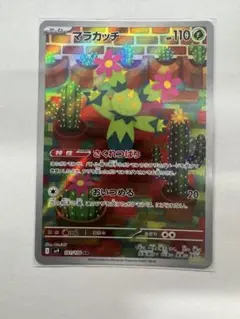 マラカッチ AR スカーレット&バイオレット 拡張パック バトルパートナーズ …