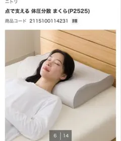 ニトリ　点で支える 体圧分散 まくら