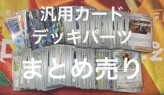 ポケカ 汎用カード デッキパーツ なかよしポフィン 夜のタンカ リーリエの決心等