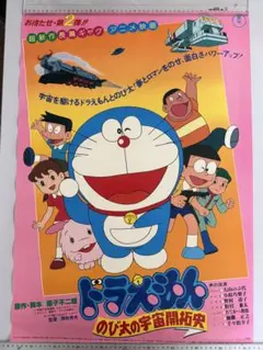 映画ドラえもん のび太の宇宙開拓史 B2ポスター