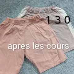 130サイズ 半ズボン 二枚セットブラウン ベージュ